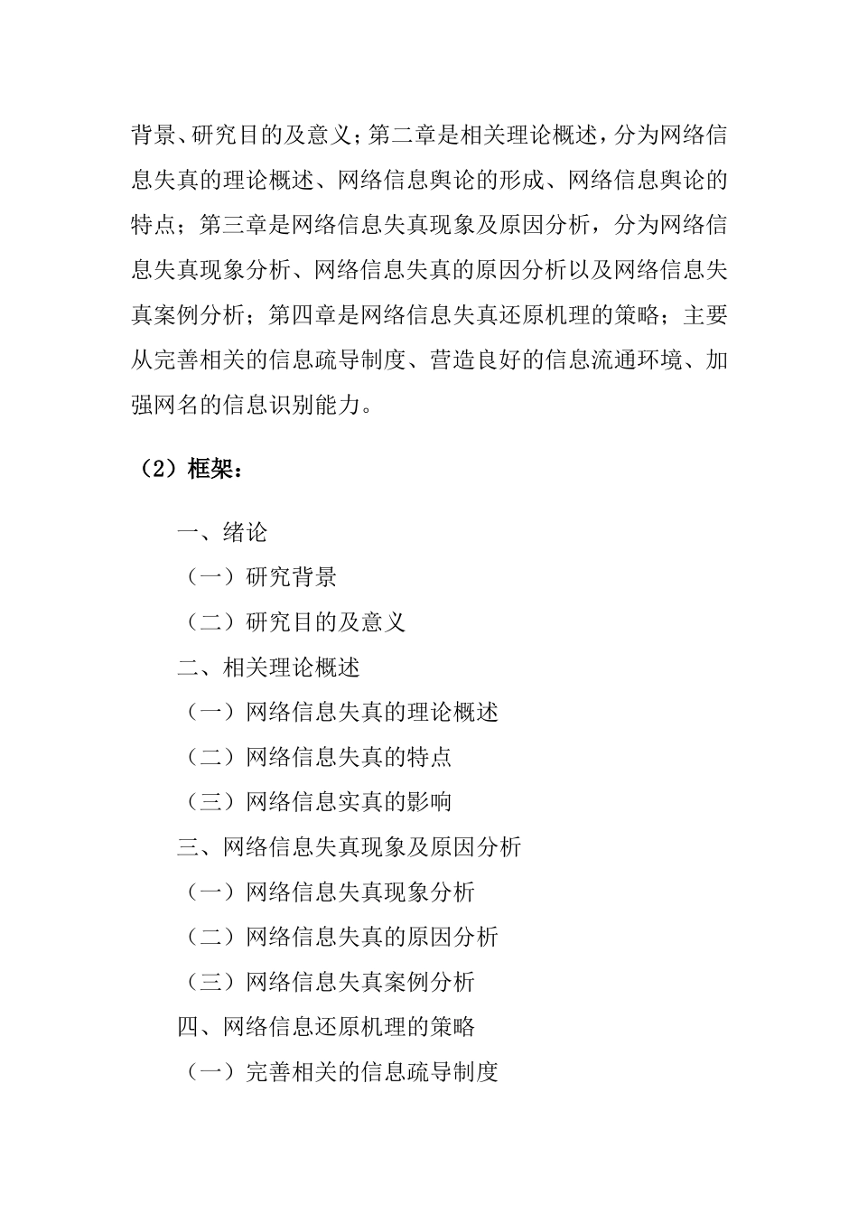 网络信息失真及还原机理研究分析  计算机专业 开题报告_第2页