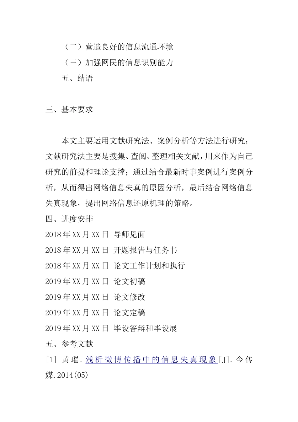 网络信息失真及还原机理研究分析  计算机专业 开题报告_第3页