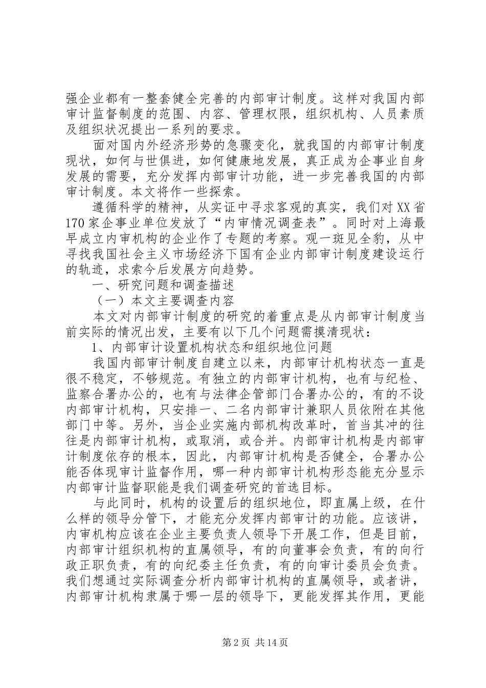 2024年审计制度现状剖析_第2页