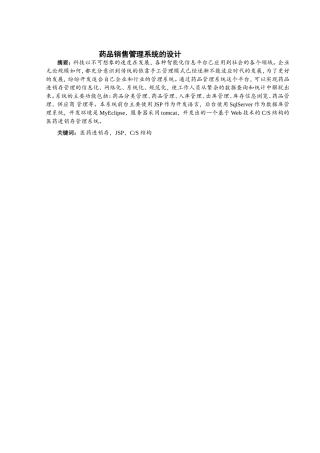 药品销售管理系统的设计和实现 计算机专业