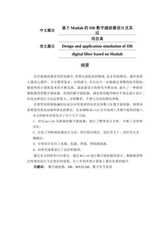 基于Matlab的IIR数字滤波器设计及其应  机械制造专业