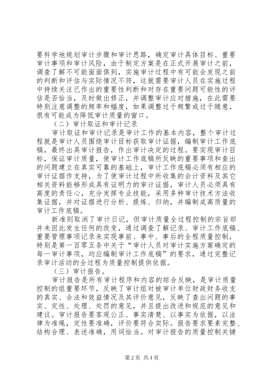 2024年审计质量控制经验交流_第2页