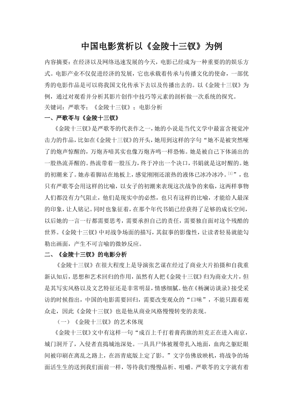 中国电影赏析以《金陵十三钗》为例  影视编导专业_第1页