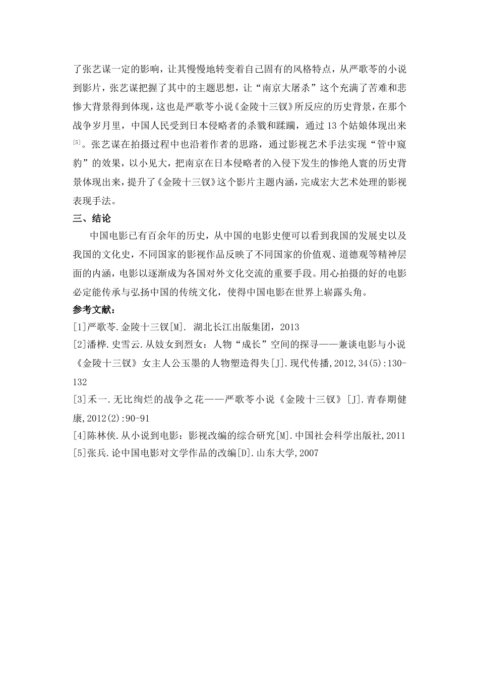 中国电影赏析以《金陵十三钗》为例  影视编导专业_第3页