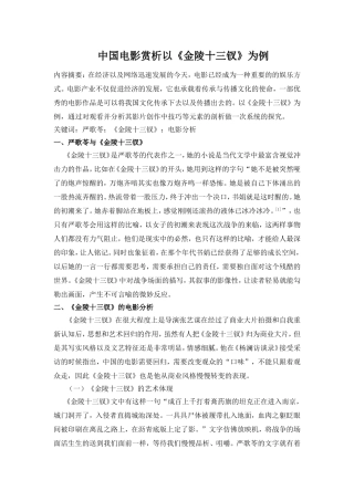 中国电影赏析以《金陵十三钗》为例  影视编导专业