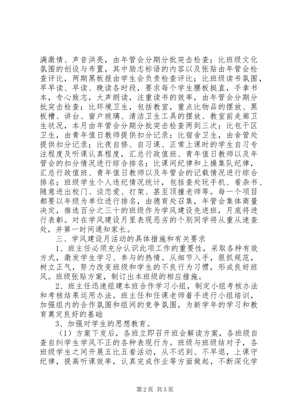 2024年林横高中学风建设月活动方案_第2页