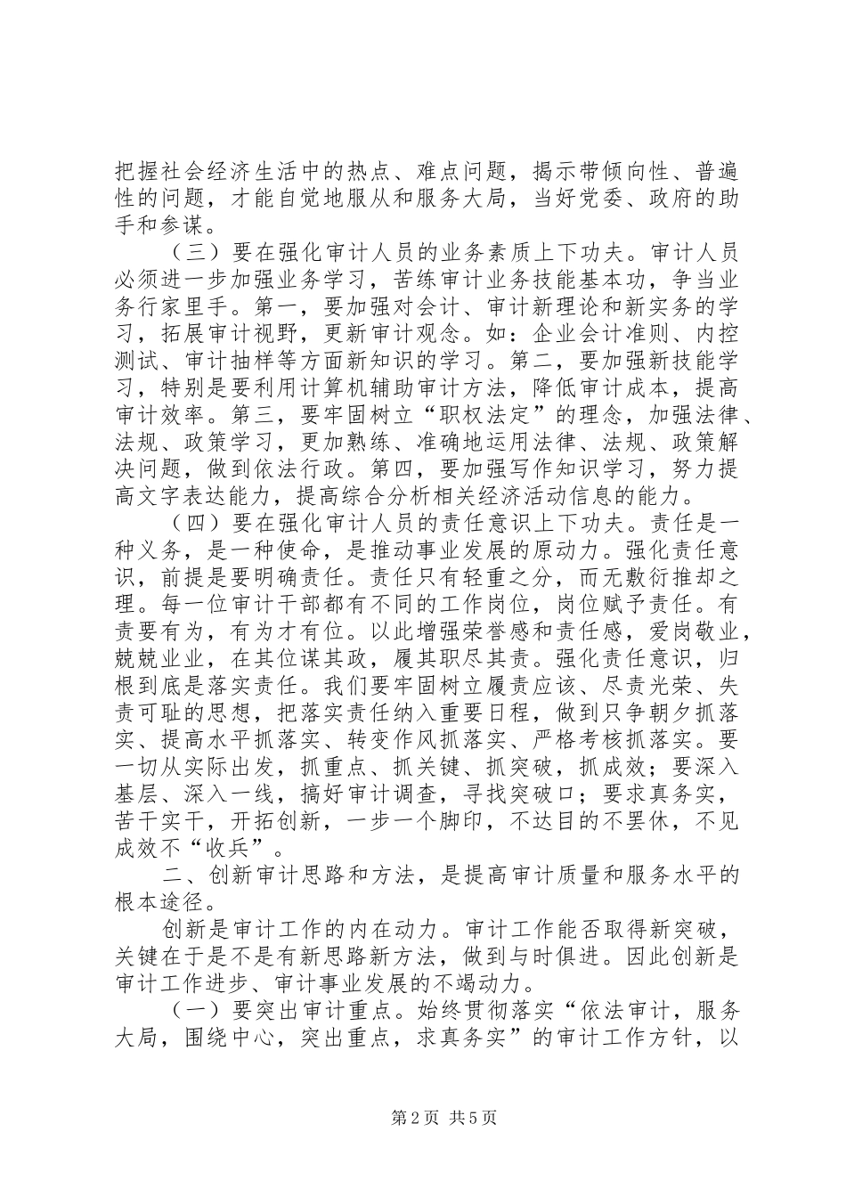 2024年审计质量与服务提升经验交流_第2页