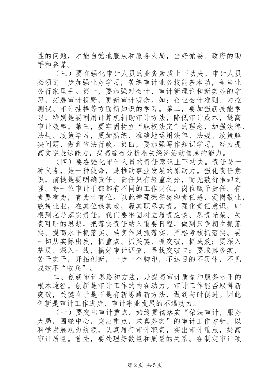 2024年审计质量与服务提升经验交流材料_第2页