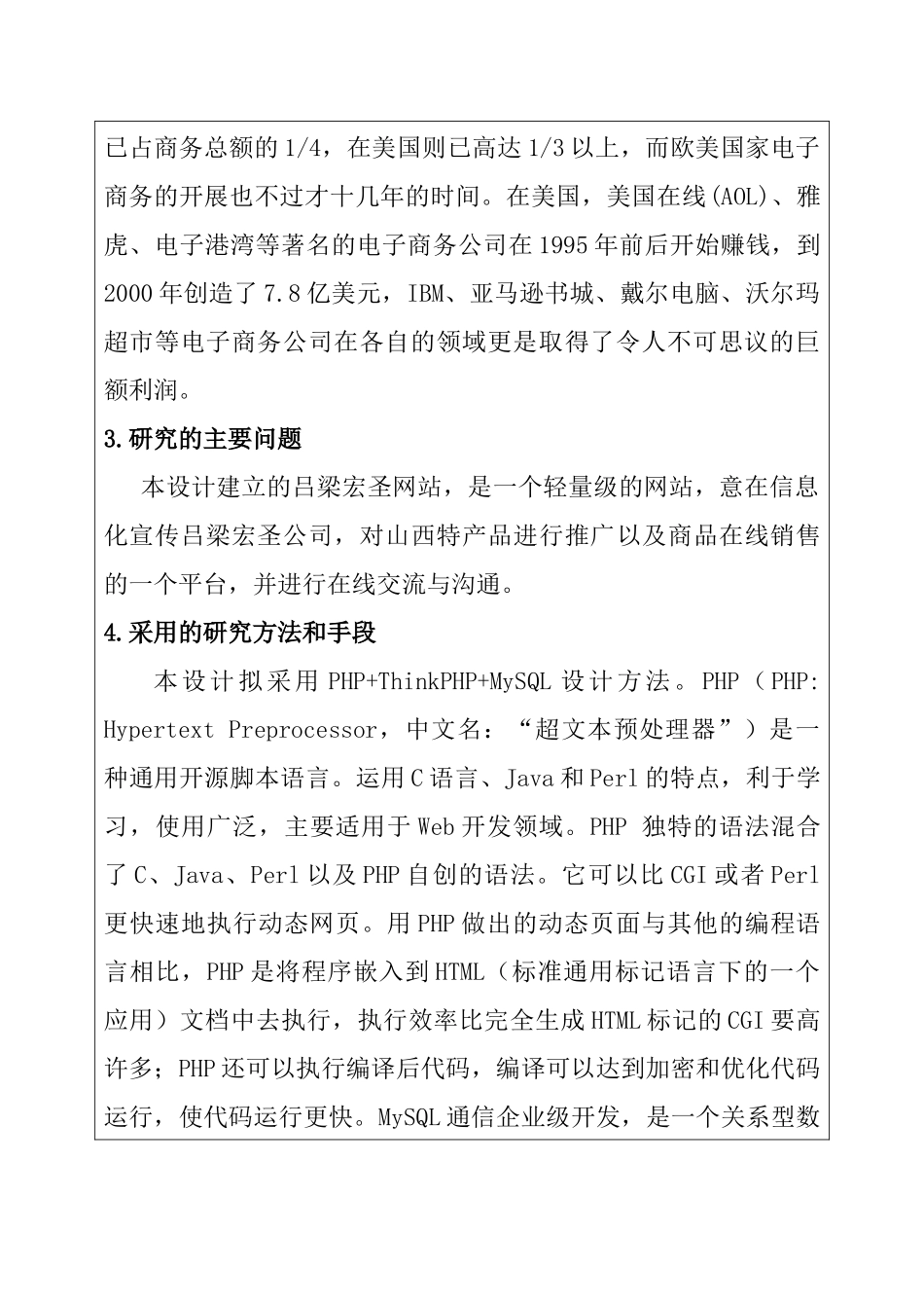 计算机专业 开题报告 基于PHP技术的吕梁宏圣网站设计与实现_第2页