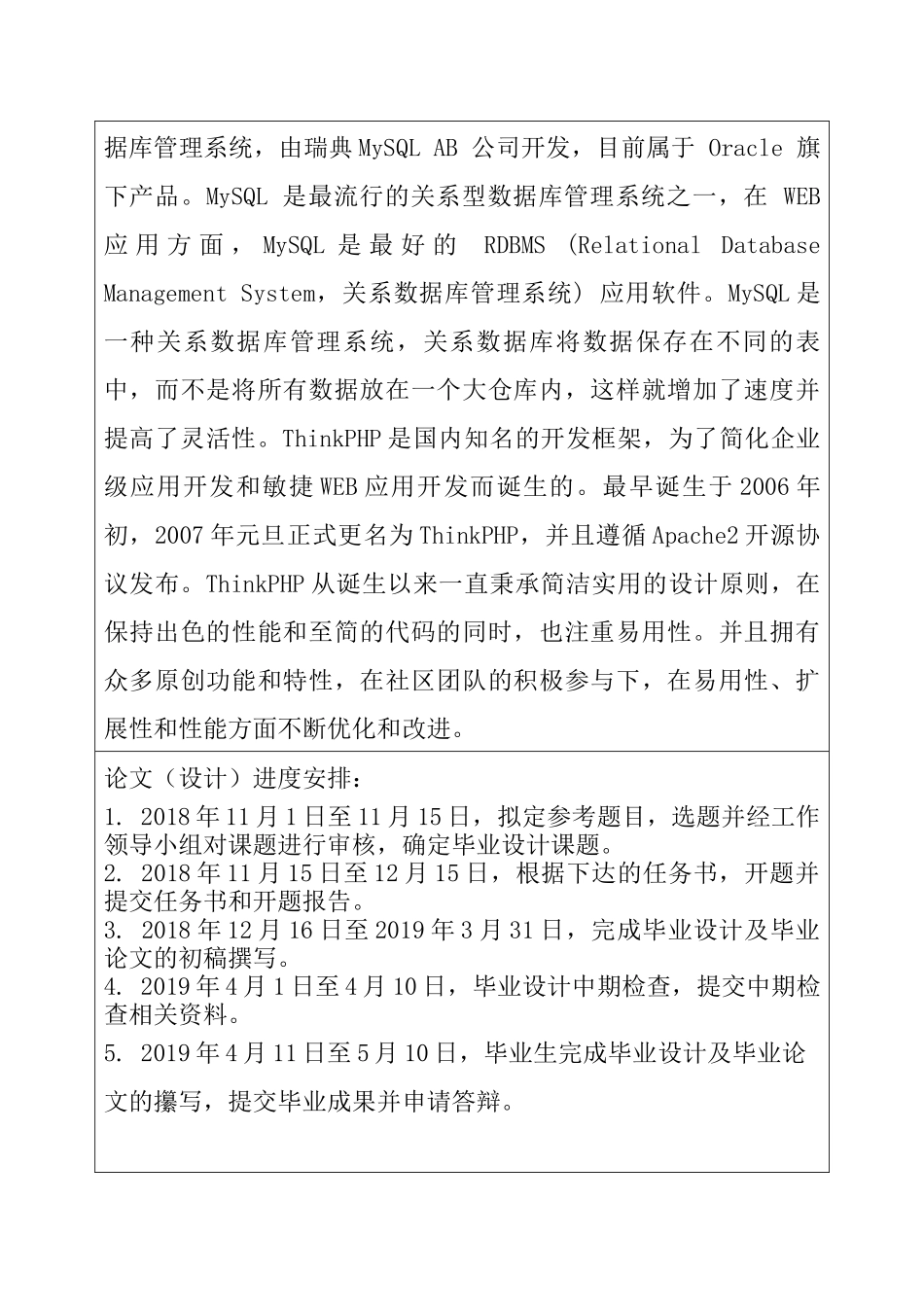 计算机专业 开题报告 基于PHP技术的吕梁宏圣网站设计与实现_第3页