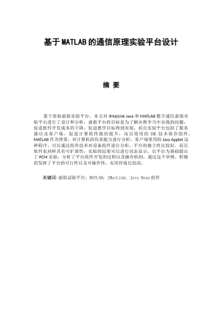 基于MATLAB的通信原理实验平台设计  通信技术专业