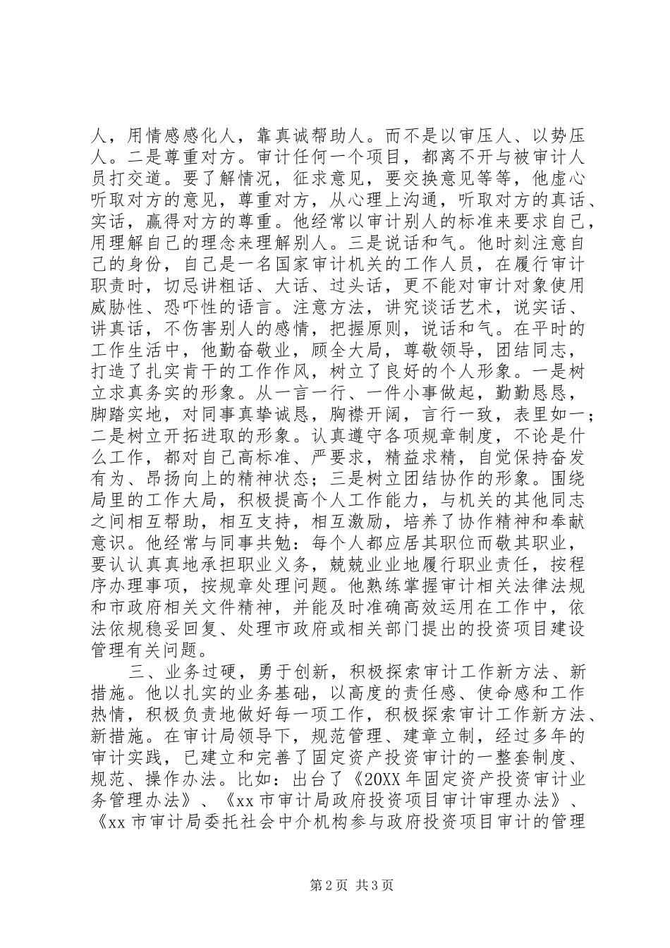 2024年审计中心主任爱岗敬业事迹材料_第2页