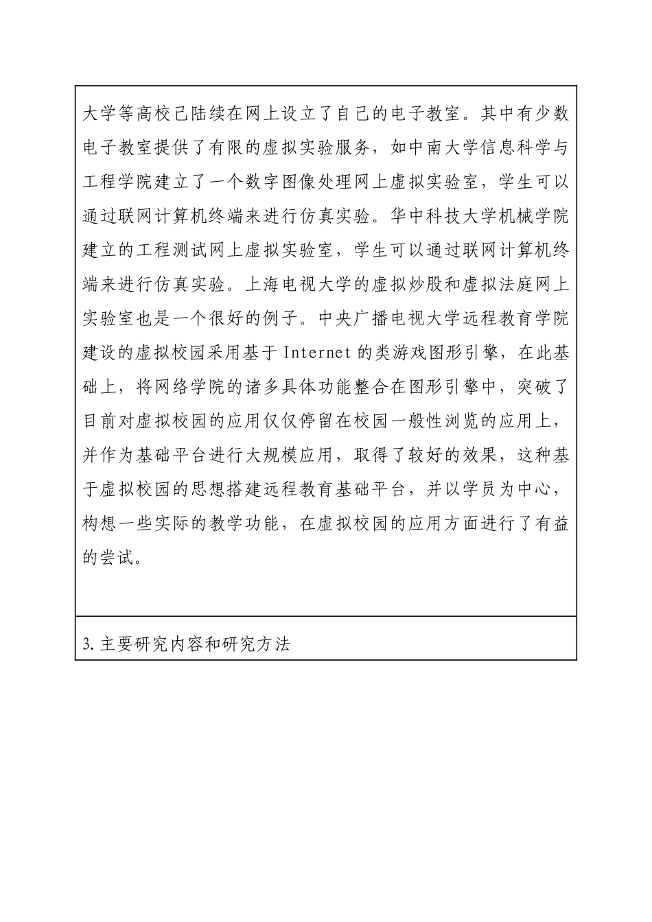 基于MATLAB的通信原理实验平台设计 开题报告  通信技术专业_第3页