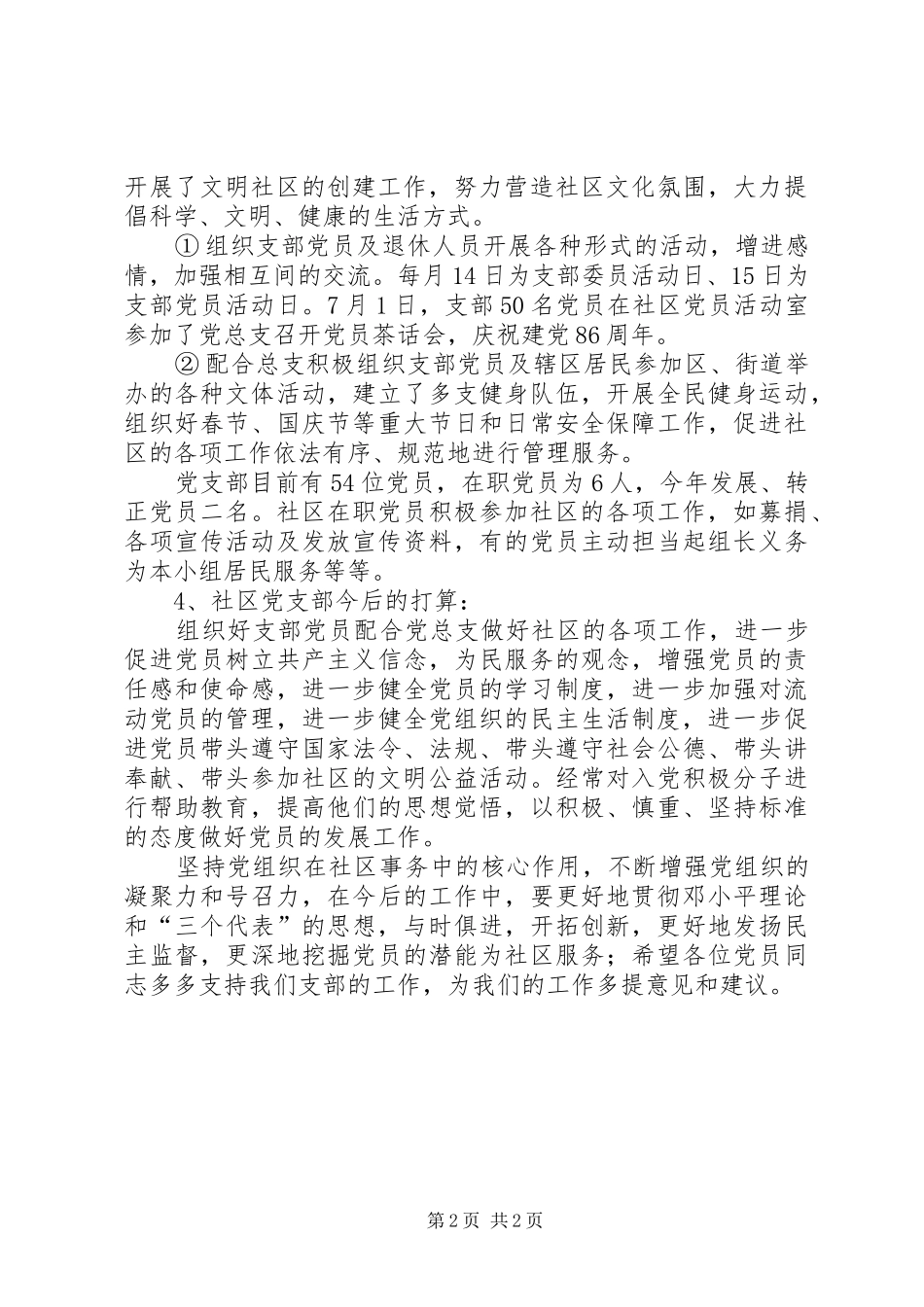 2024年林机社区党支部工作总结_第2页