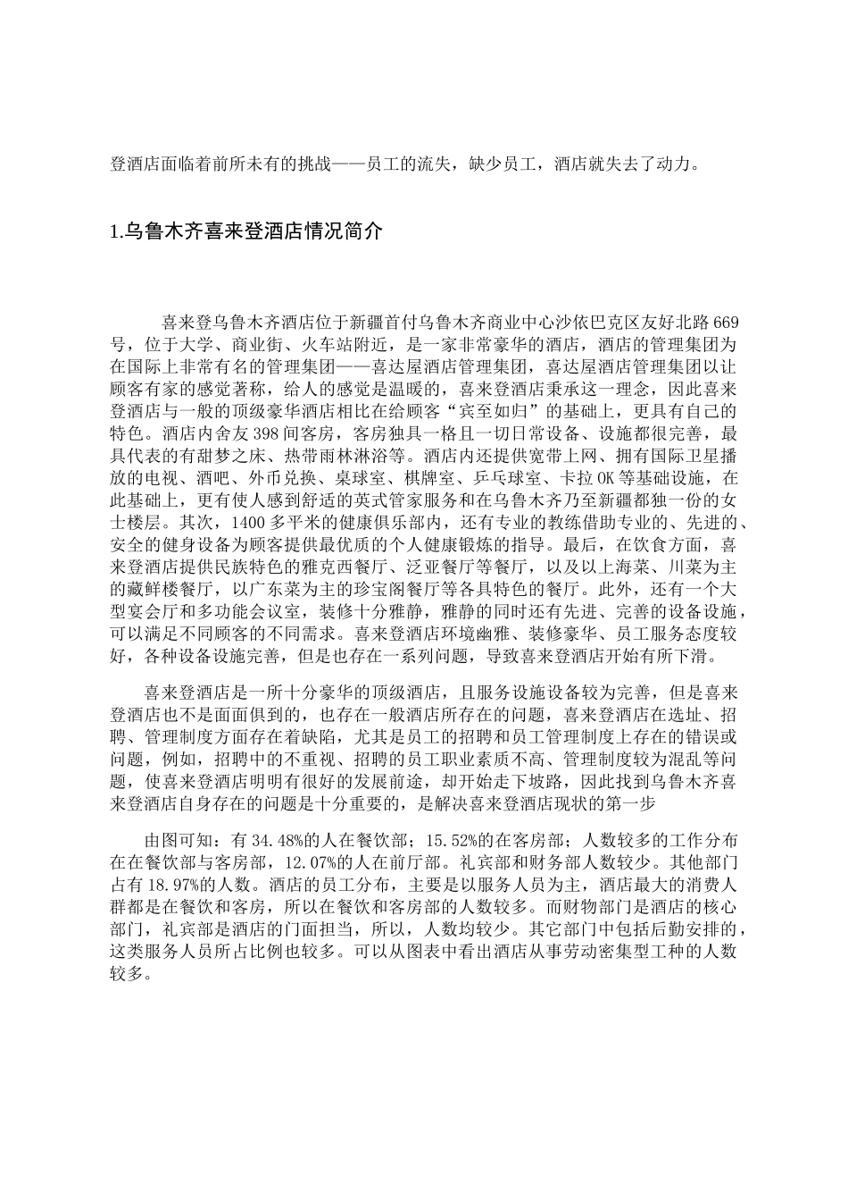 实业股份有限公司员工培训存在的问题及对策研究分析  人力资源管理专业_第2页