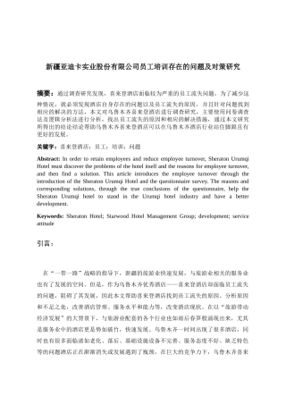 实业股份有限公司员工培训存在的问题及对策研究分析  人力资源管理专业