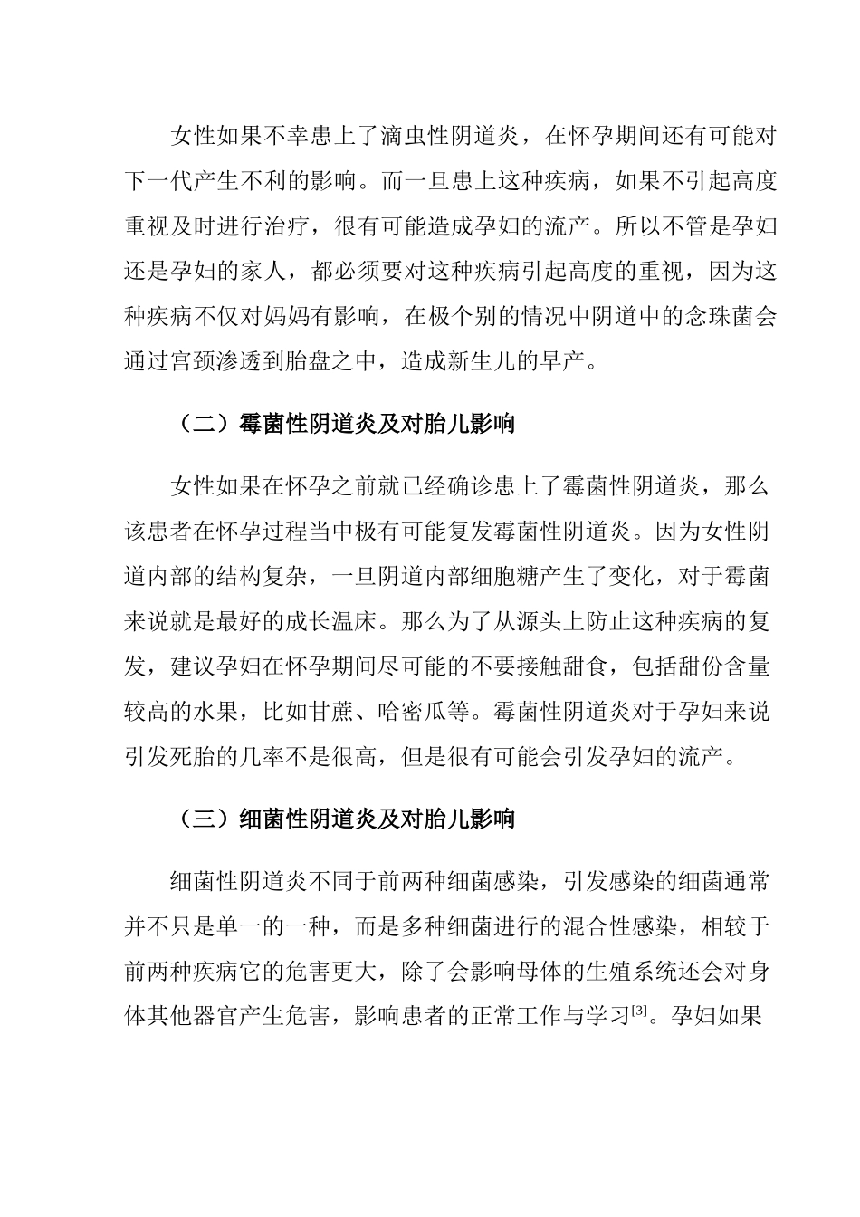 药学专业 妇科炎症对胚胎发育的影响_第3页