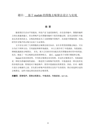 基于matlab的图像去噪算法设计与实现  计算机专业
