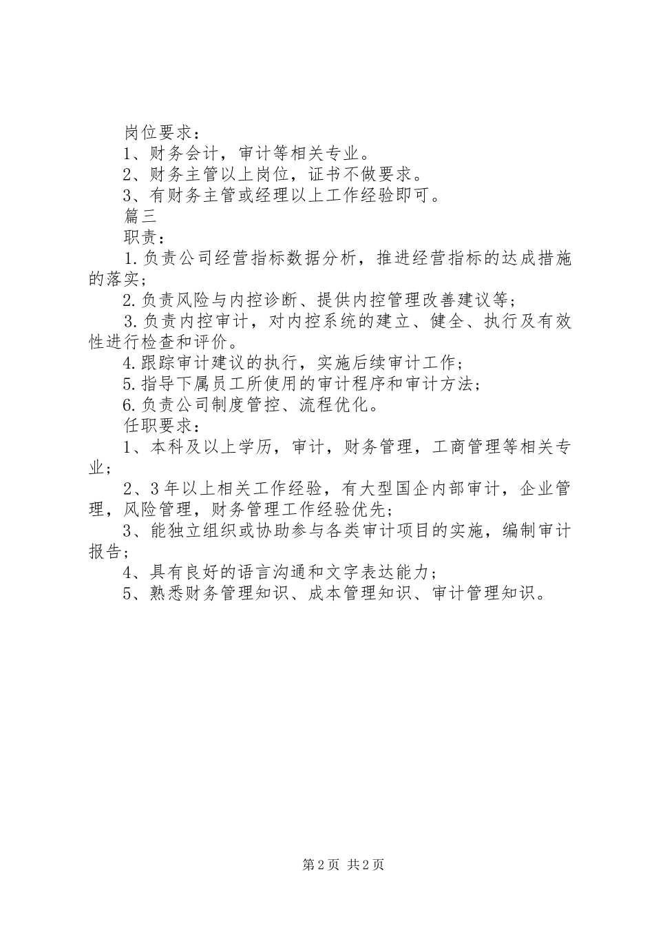 2024年审计主管的主要职责范围_第2页