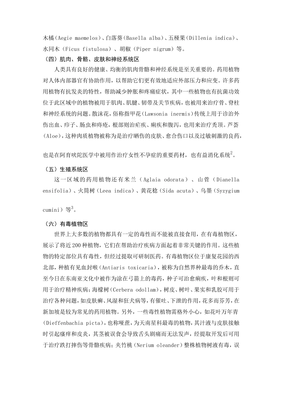 药用观赏植物在园林绿化配置中的应用研究分析  园林艺术专业_第3页