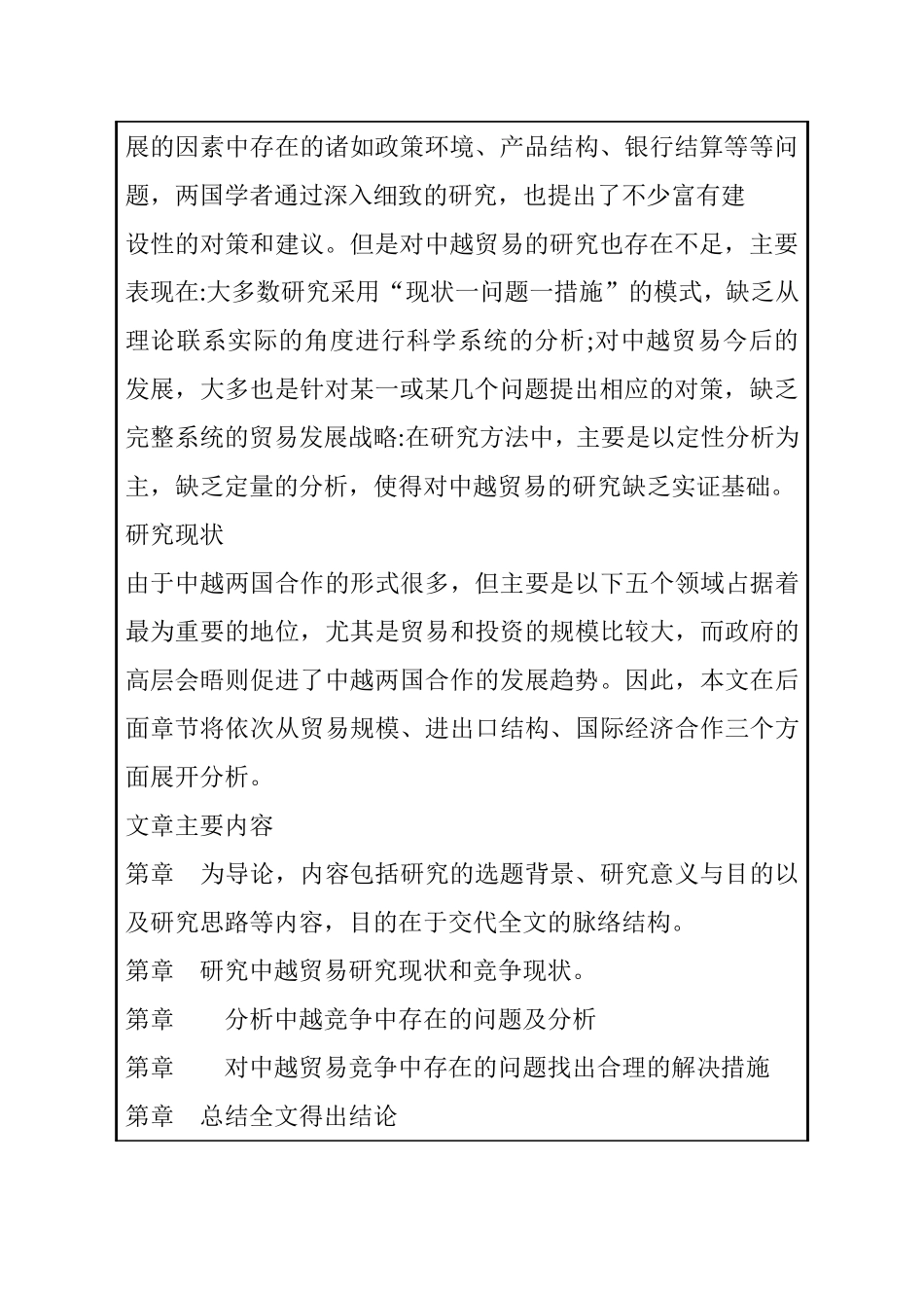 中国东盟自由贸易区分析研究 开题报告_第2页