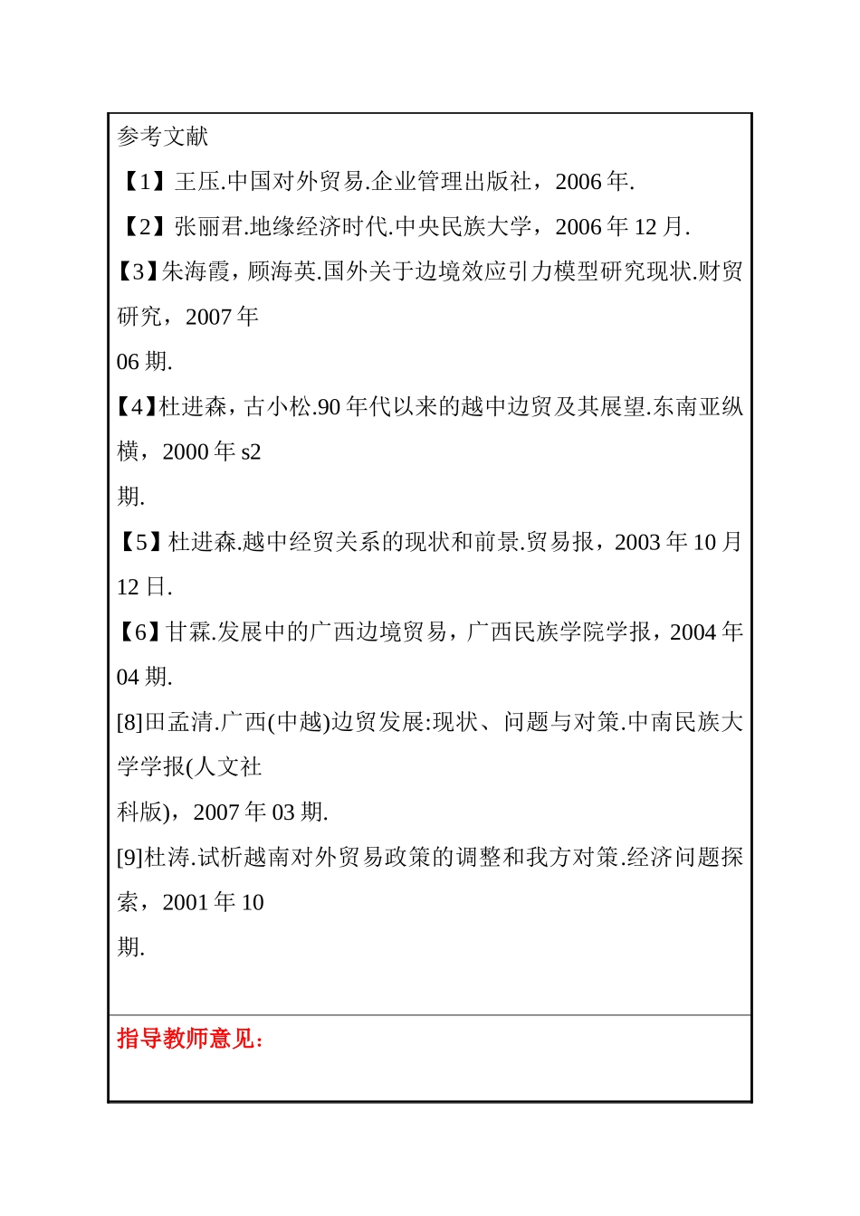 中国东盟自由贸易区分析研究 开题报告_第3页