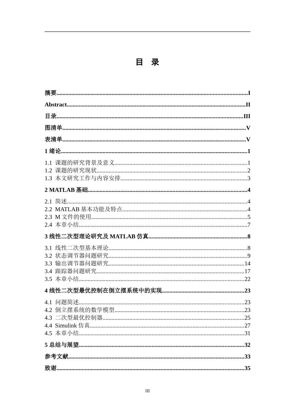 基于MATLAB的线性二次型最优控制算法及应用研究  计算机专业_第3页