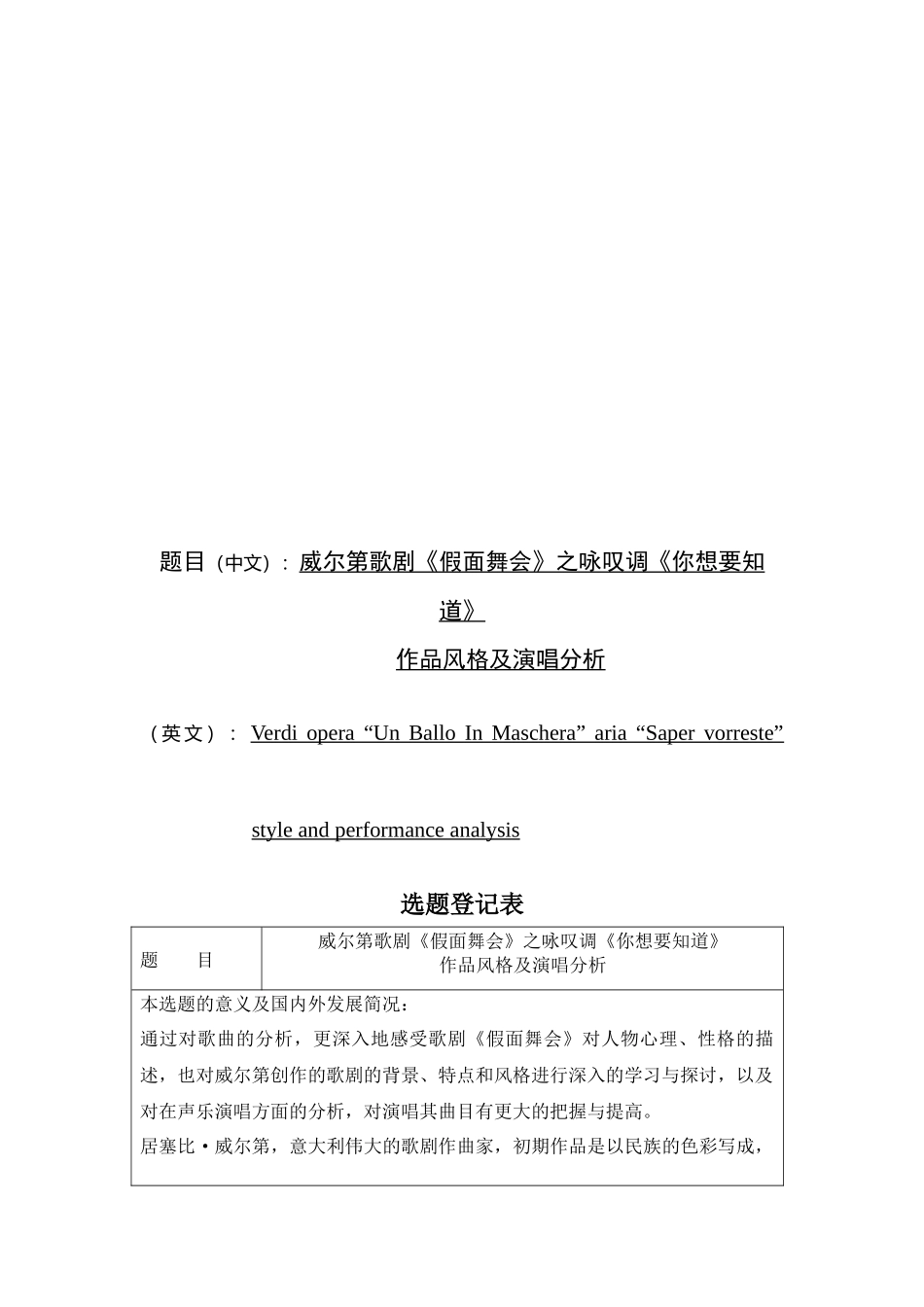威尔第歌剧假面舞会之咏叹调你想要知道作品风格及演唱分析 音乐学专业、_第1页