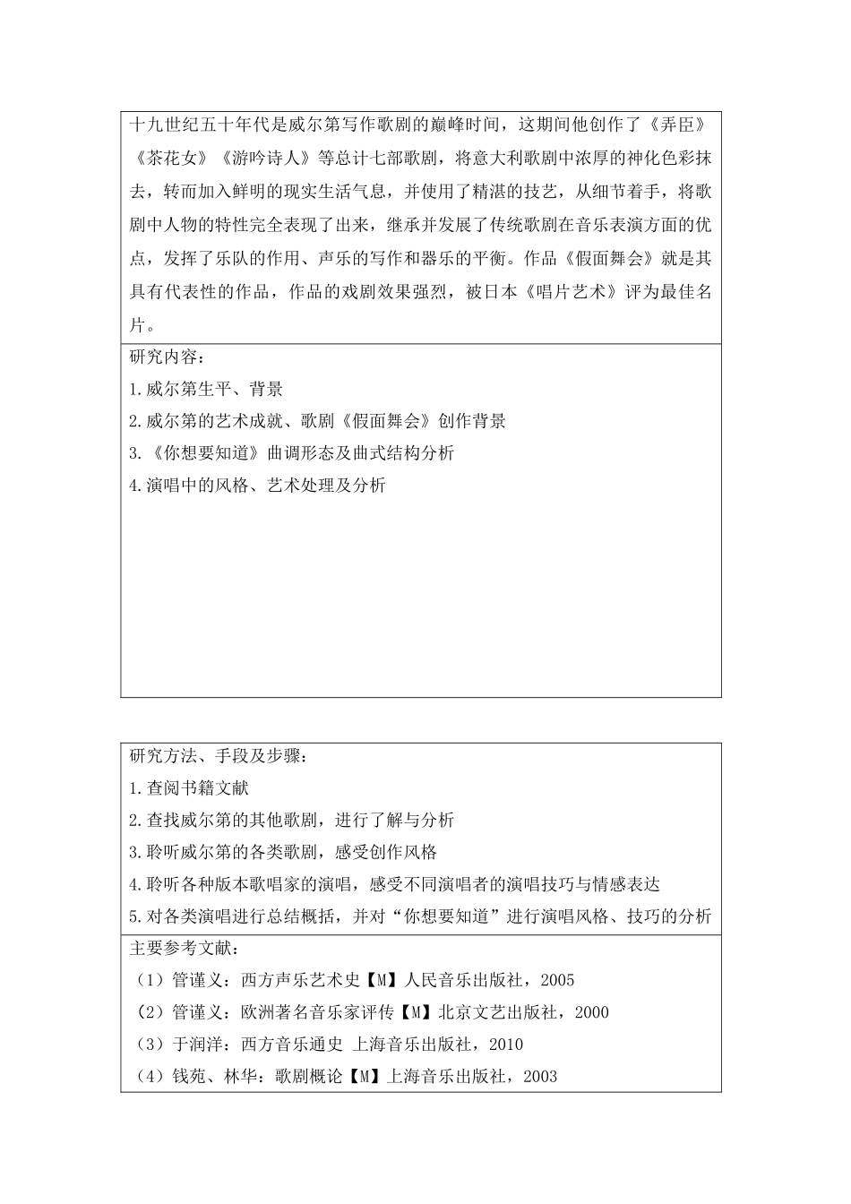 威尔第歌剧假面舞会之咏叹调你想要知道作品风格及演唱分析 音乐学专业、_第2页