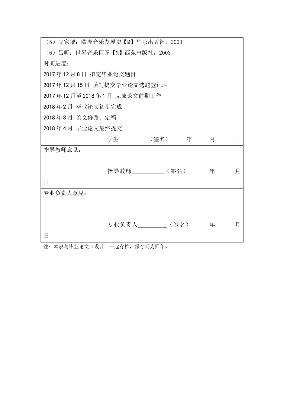 威尔第歌剧假面舞会之咏叹调你想要知道作品风格及演唱分析 音乐学专业、_第3页