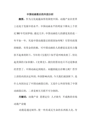 中国动画落后的外因分析研究 影视编导专业