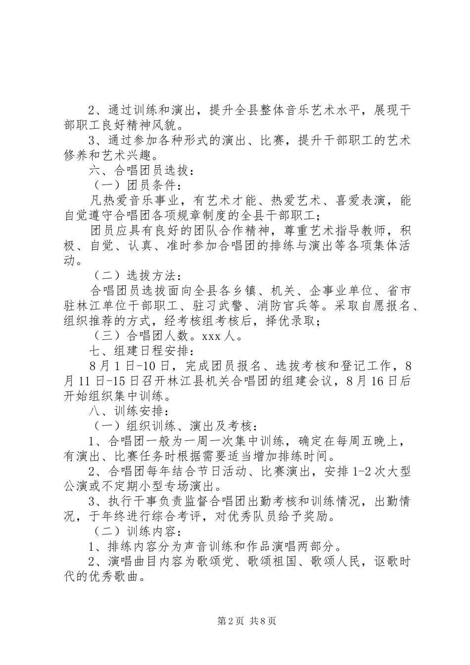 2024年林江县机关合唱团组建方案_第2页