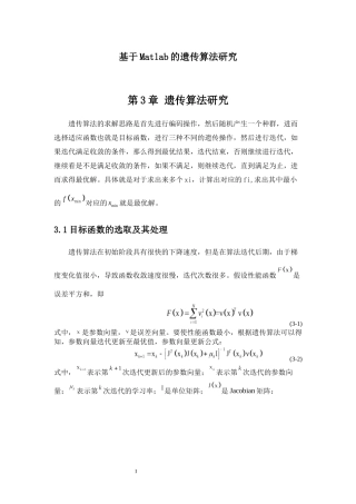 基于Matlab的遗传算法研究  计算机专业