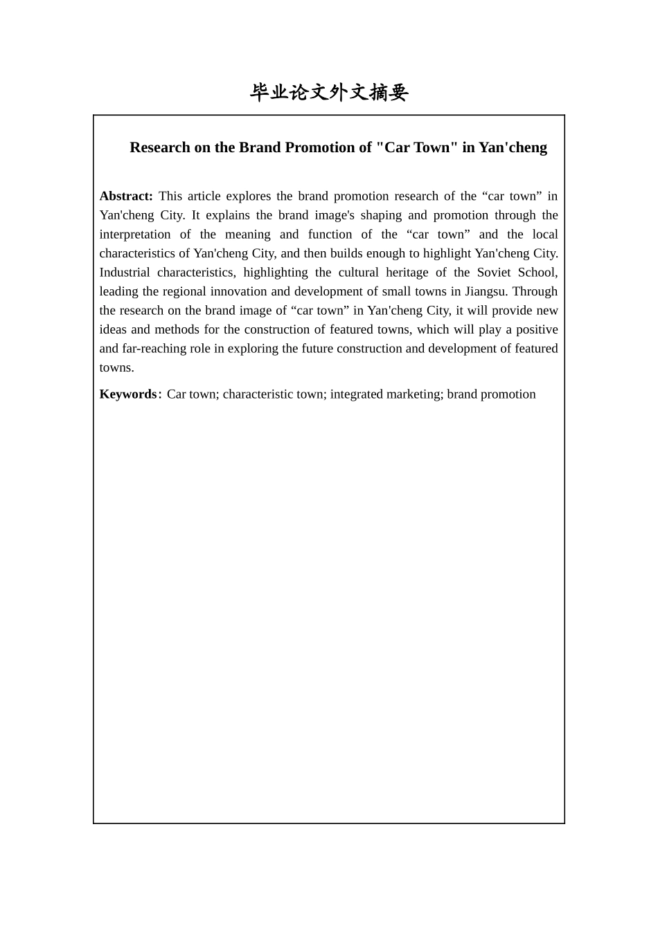 市“汽车小镇”品牌推广研究分析   工商管理专业_第2页