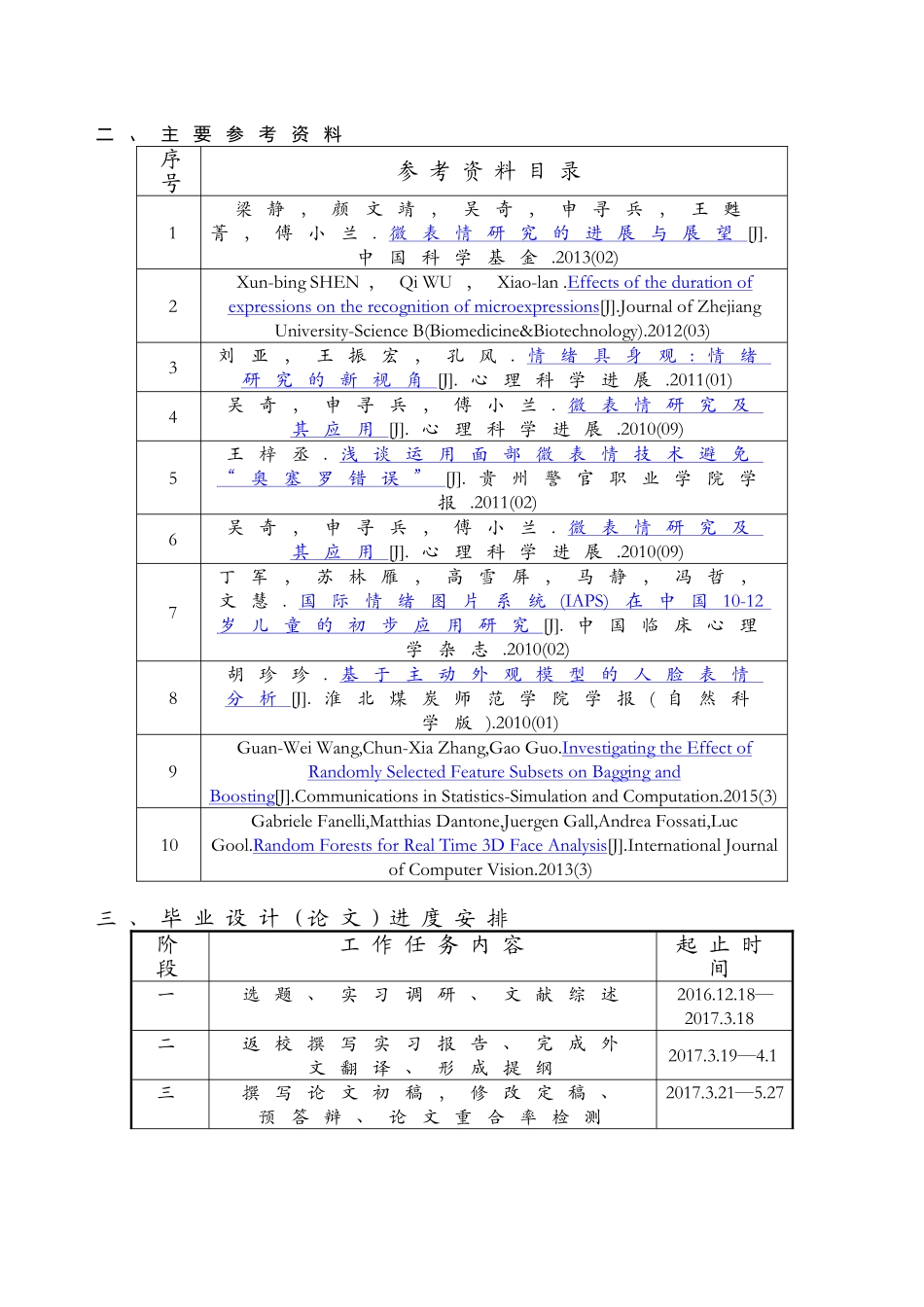 微表情在服务补救中的应用分析研究 应用心理学专业_第2页