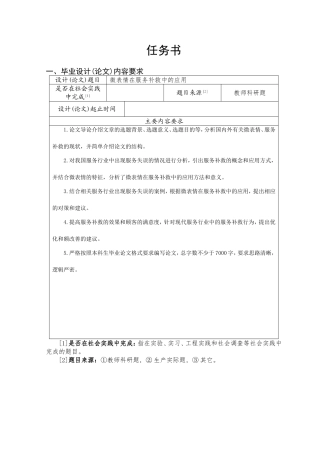 微表情在服务补救中的应用分析研究 应用心理学专业