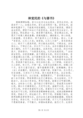 2024年林觉民的与妻书