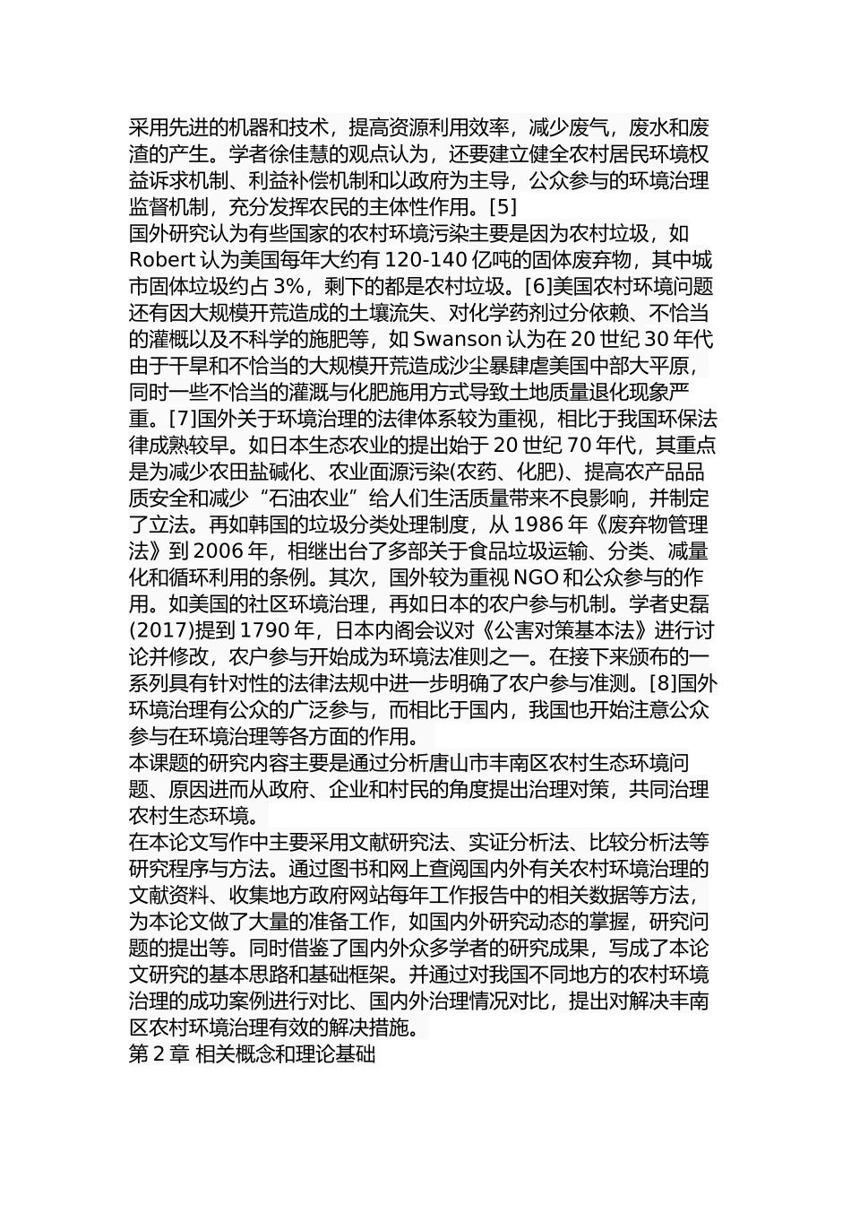 市丰南区农村环境污染问题及治理对策分析研究 环境工程专业_第3页