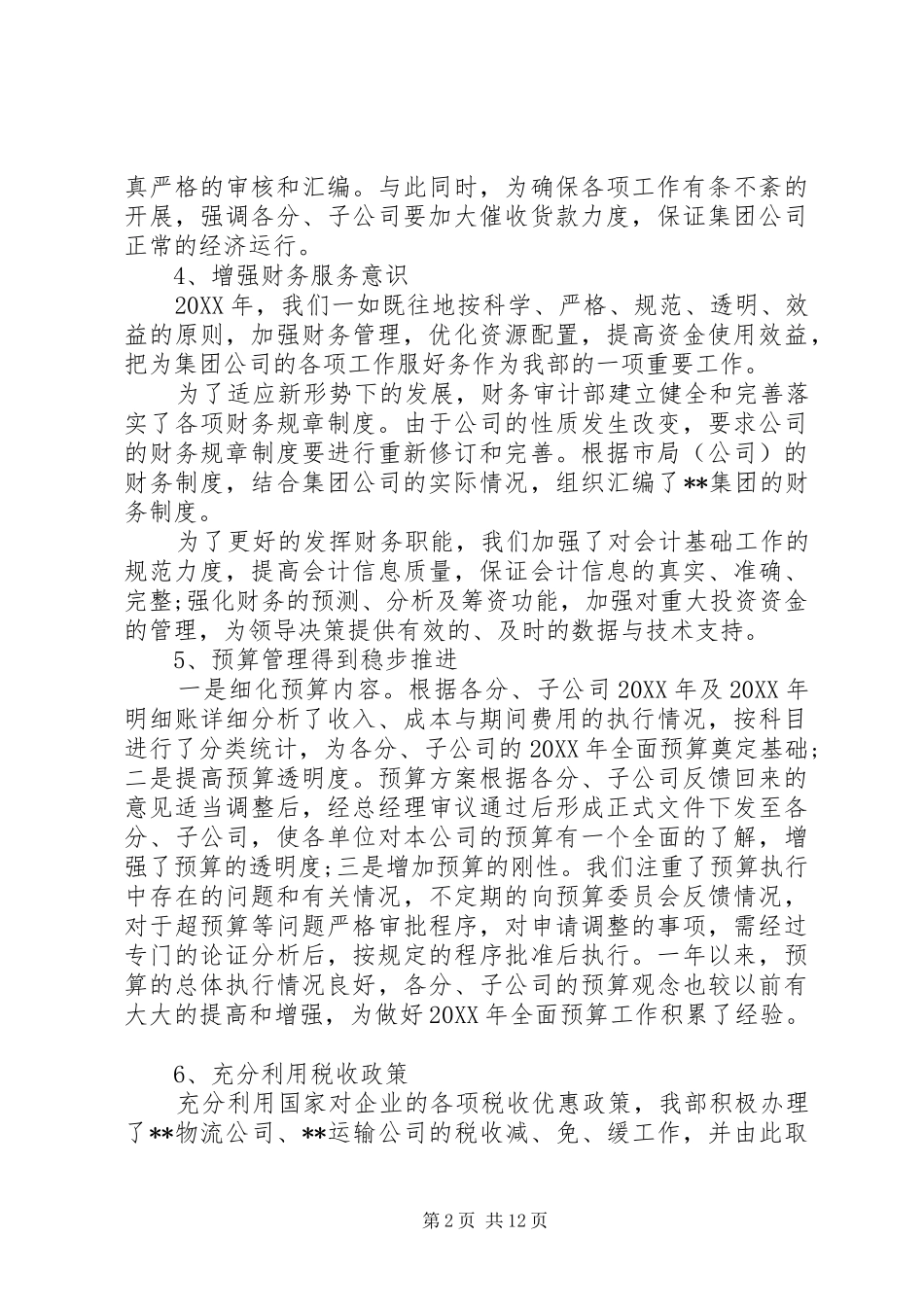 2024年审计主要工作总结与心得_第2页