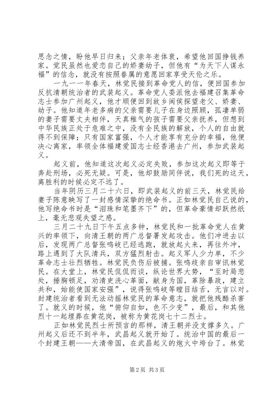 2024年林觉民和他的绝合书与妻书_第2页