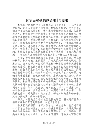 2024年林觉民和他的绝合书与妻书