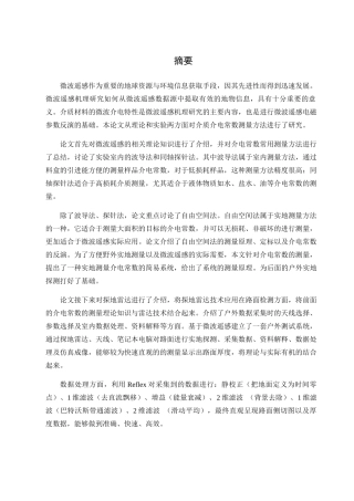 微波检测路基结构层介电特性试验研究分析  电气工程专业