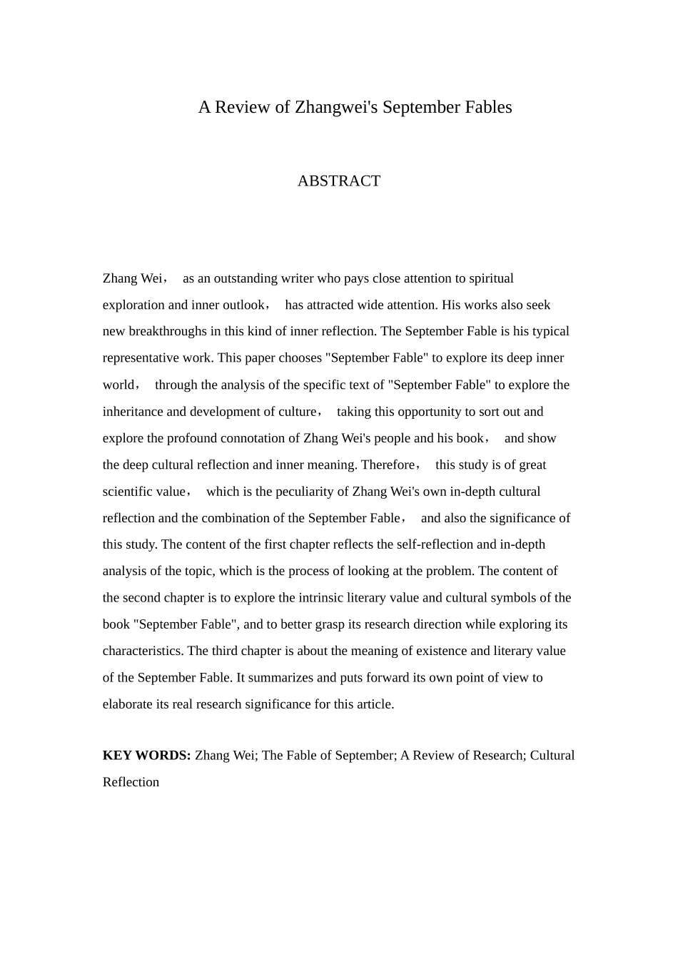 《九月寓言》的研究分析 汉语言文学专业_第2页