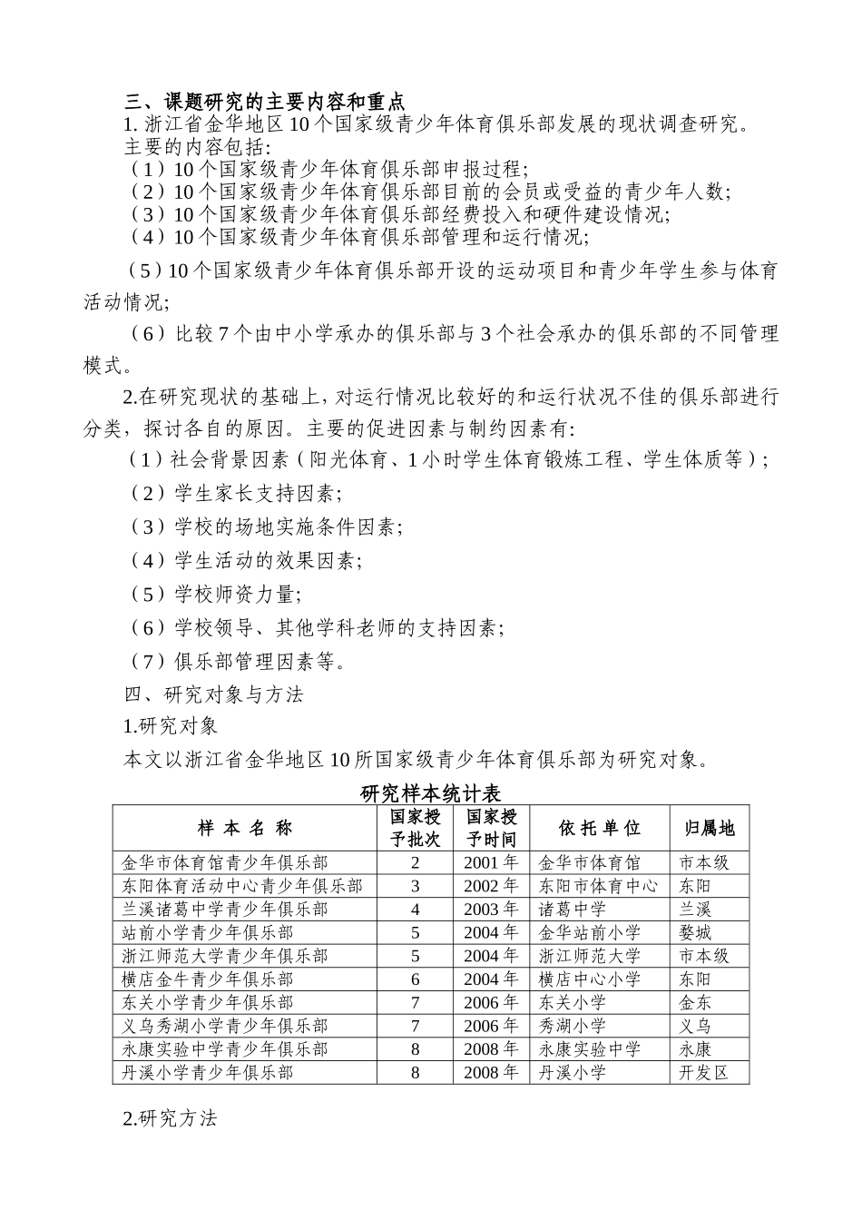 市国家级青少年体育俱乐部分析研究  体育运动专业 开题报告_第3页