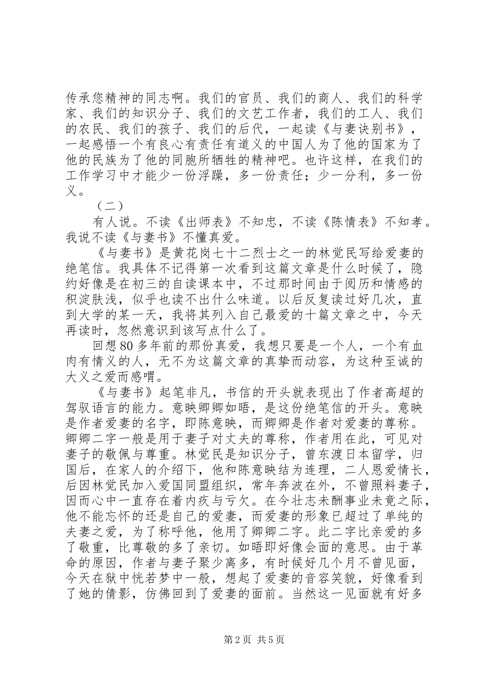 2024年林觉民与妻书读后感_第2页