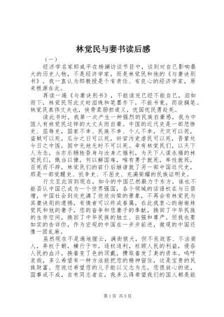 2024年林觉民与妻书读后感