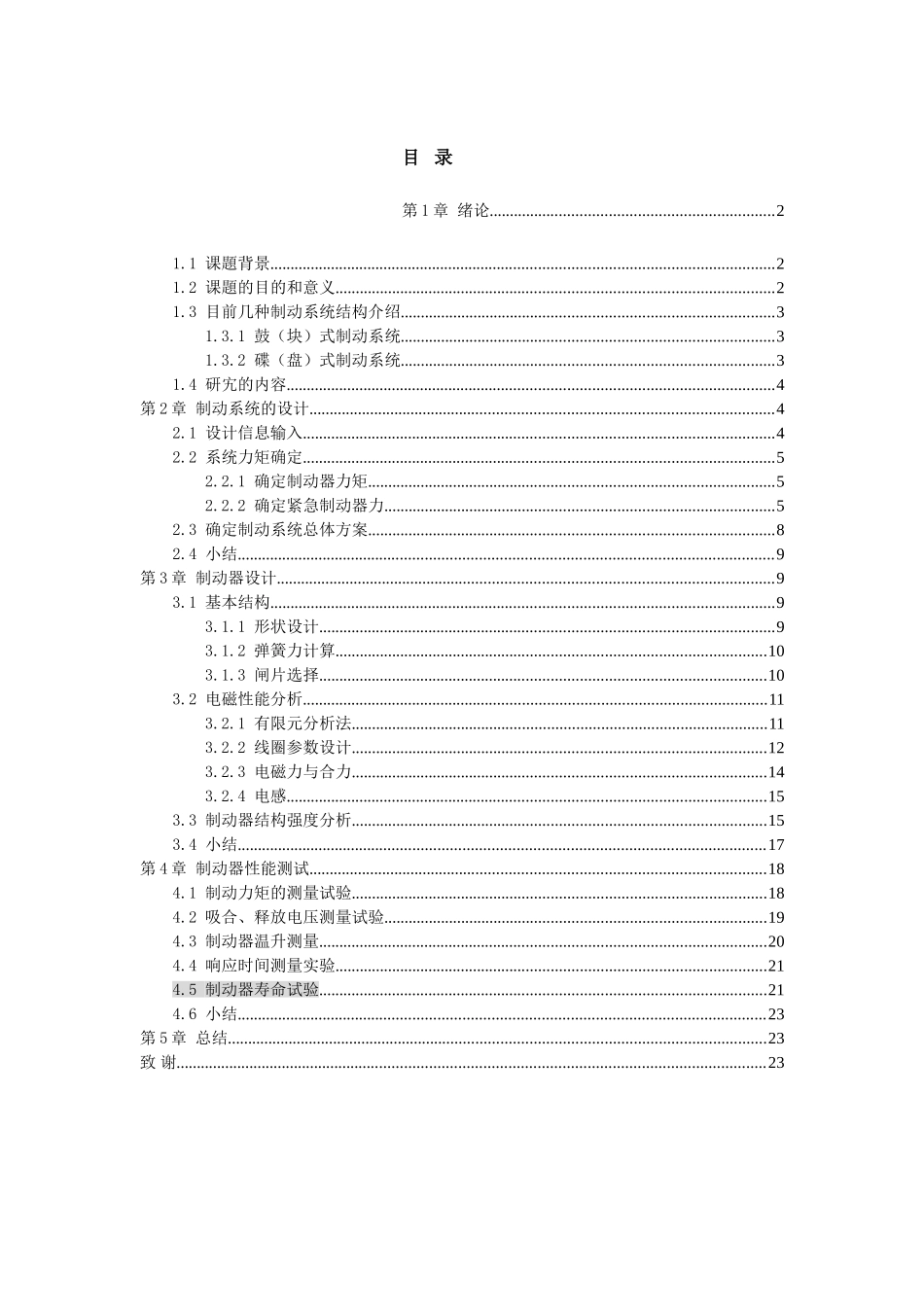 曳引机制动器的分析与运用分析研究 机械制造专业_第3页