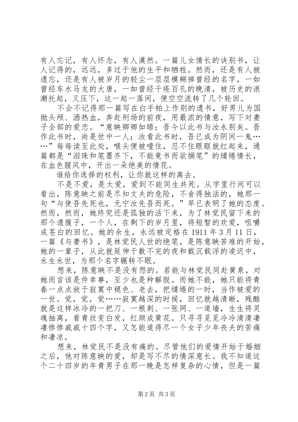 2024年林觉民与妻书读后感范文_第2页