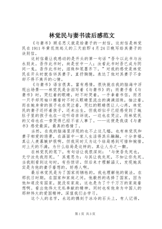 2024年林觉民与妻书读后感范文
