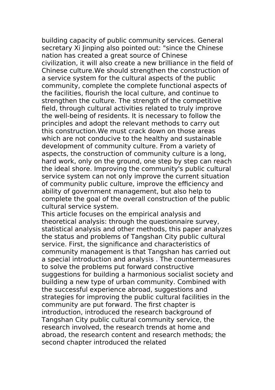 市社区公共文化服务中的问题及对策分析研究  公共管理专业_第2页